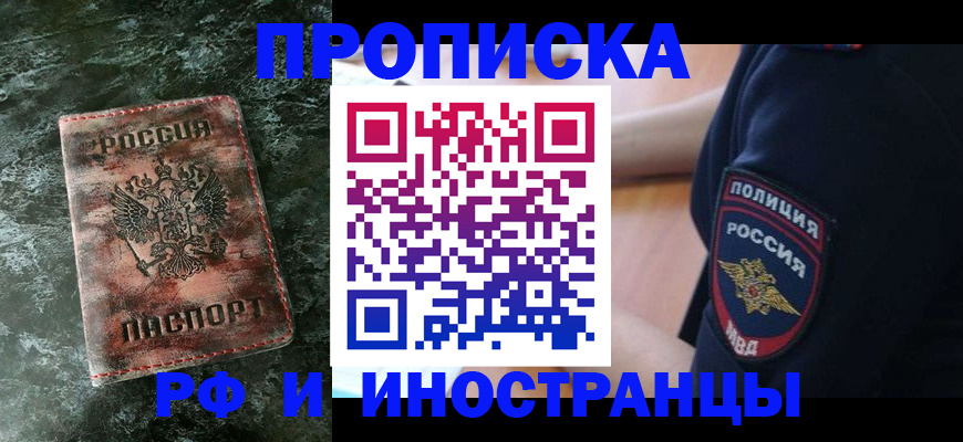 прописка для работы в Марий Эл