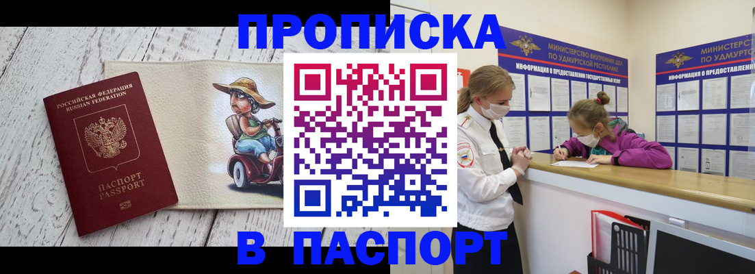 прописка ребенка в Марий Эл